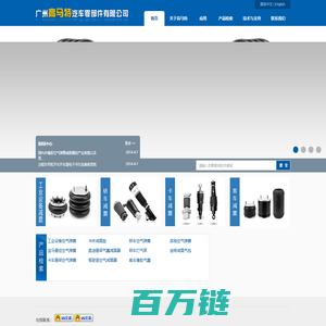 空气弹簧厂家_专注空气弹簧20年-广州高马特汽车零部件有限公司