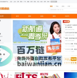 外语加油站 - 专业外语培训服务平台