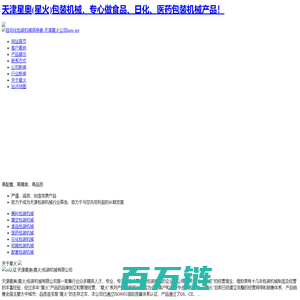 包装机械|酱料包装机械-天津星奥(星火)包装机械有限公司