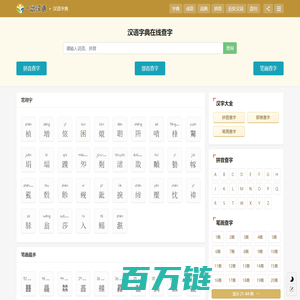 一念汉语 - 汉语字典_在线查字_在线词典
