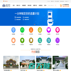 广东墓地价格-广东周边陵园公墓-墓团网殡葬服务平台