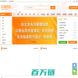 安国同城-在线发布招聘、房产、汽车、二手、家政服务、本地服务、同城服务信息