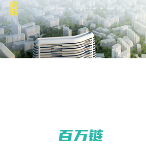 广州南方建筑设计研究院