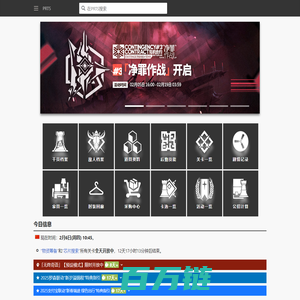 首页 - PRTS - 玩家共同构筑的明日方舟中文Wiki