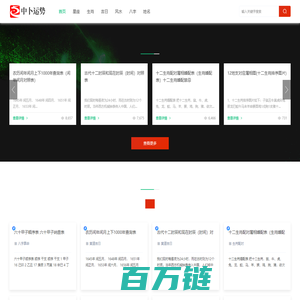 中卜运势网_十二星座运势查询_十二生肖运势_今日运势查询