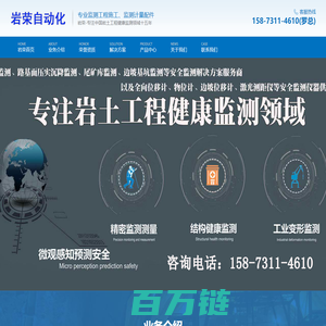 湖南岩荣自动化科技限公司_专注沉降监测_路基沉降监测_全向位移计_尾矿库在线监测_边坡/基坑