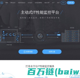 监控宝-网站监控_服务器监控_API监控_全栈运维解决方案
