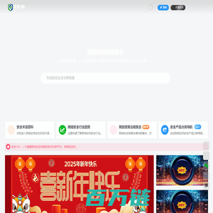 安全114｜安全在线-提供全面的网络空间安全百科动态资讯及资源分享平台。