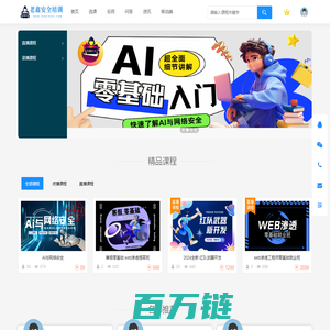 老鑫安全是集个人网络安全技术分享，网络安全、网络免杀、web渗透、红蓝对抗、网络安全培训等一体系的线上学习系统