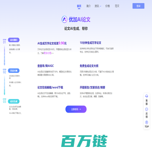 AI论文生成，AI写论文 - 优加AI论文