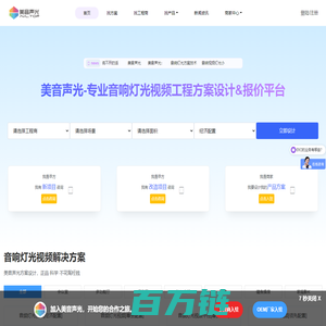 美音声光-专业音响灯光视频工程方案设计&报价平台