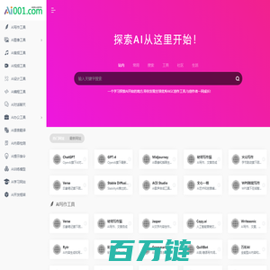 AI工具导航 | AI网址大全丨AIGC工具导航丨Ai网址工具导航-探索AI从这里开始