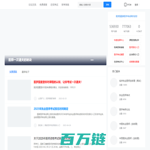 医梦园：提供医学教育网络培训的国家医学考试网