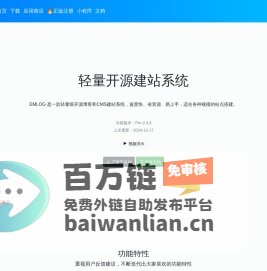 emlog - 基于php的blog博客程序及CMS建站系统