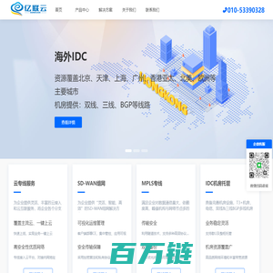 企业专线-SDWAN组网-云专线-IDC托管-亿联云