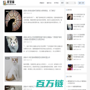 百宝猫 - 猫咪百科全书 - 宠物猫咪百科网