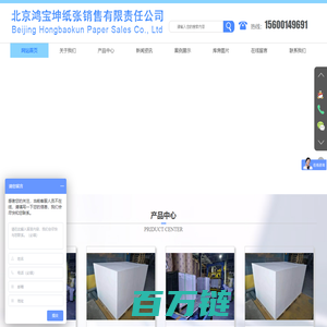 北京鸿宝坤纸张销售有限责任公司