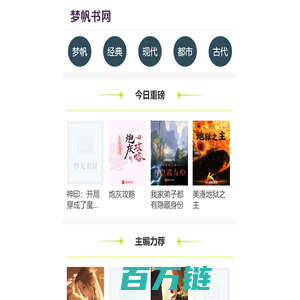 梦帆书网_全文爆款_正版全文_后续全文