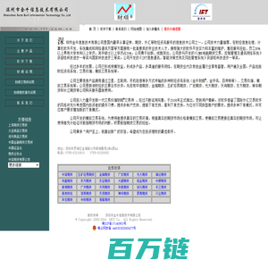 深圳市金牛信息技术有限公司