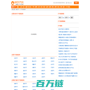 天气预报_天气预报天查询_未来天气预报_微吧天气