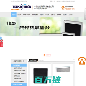 臭氧滤网,活性炭过滤网,油烟滤网,臭氧滤网定制,臭氧滤网生产厂家-中山尚诚环保科技有限公司-咨询热线：18688898087