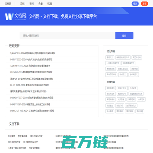 文档网 - 免费文档分享下载平台