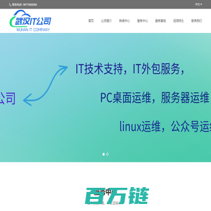武汉IT公司|武汉IT外包|武汉网站建设|服务器运维|武汉公众号运维|武汉深度动力科技有限公司