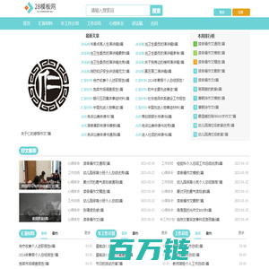 28模板网-提供汇报材料、工作计划、工作总结、心得体会等范文！