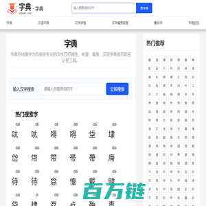 汉语字典_字典_在线查字-字典