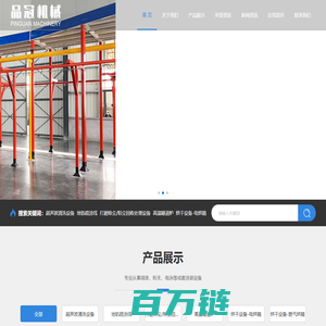 电泳设备_喷塑设备_废气处理设备-扬州市品冠机械有限公司
