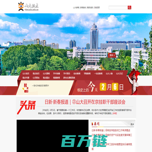 山东大学新闻网