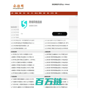 公招网_事业单位招聘信息_发布招聘信息