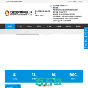 无锡宝能不锈钢有限公司_不锈钢材料厂商