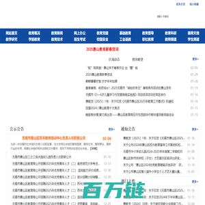 网站首页-惠山教育信息网