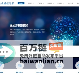 国际专线网络_SD-WAN_IPLC专线_MPLS海外专线_固定IP专线