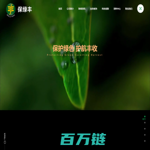 重庆保绿丰生物科技有限公司