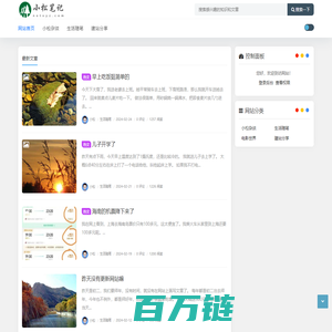 小松笔记 - 分享生活中的故事和互联网建站经历