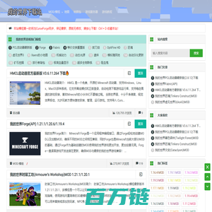 我的世界下载站 | 最全面的minecraft资源站