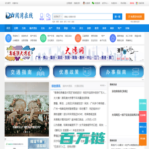 粤港澳大湾区门户网  阅湾在线  粤港澳大湾网-广谈大湾网