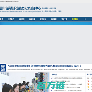 四川省岗培训职业能力人才测评中心