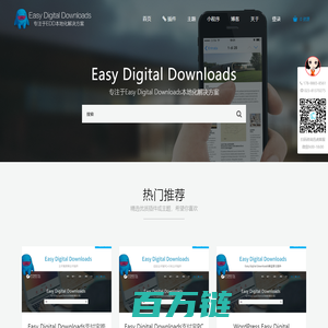 Easy Digital Downloads中文插件