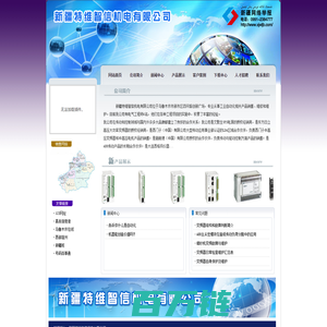 新疆特维智信机电有限公司