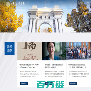 清华大学哲学系