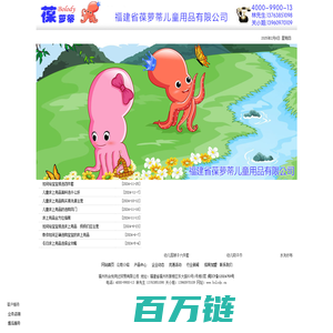 葆萝蒂_福建儿童家纺_福州儿童家纺系列-儿童家纺知名品牌-福建省葆萝蒂儿童用品有限公司