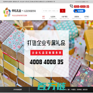 企业礼品定制找「中礼礼业」