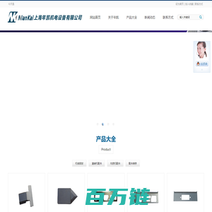 上海年凯机电设备有限公司- 首页