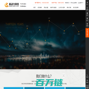 【易动力】苏州易动力网络科技有限公司_网站网页设计丨小程序APP开发建设