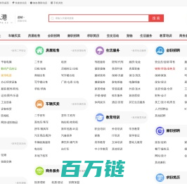 信息港,本地城市生活便民服务分类信息免费发布平台