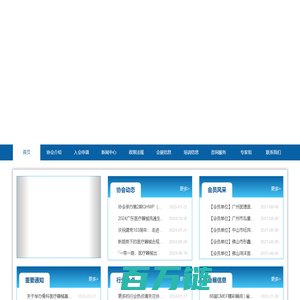 广东省医疗器械行业协会_首页