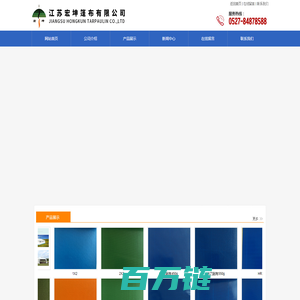 江苏宏坤篷布有限公司_江苏宏坤篷布有限公司